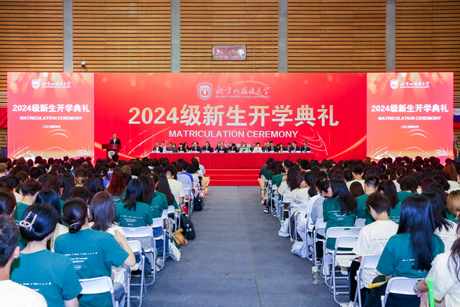 北京外国语大学2024级新生开学典礼举行